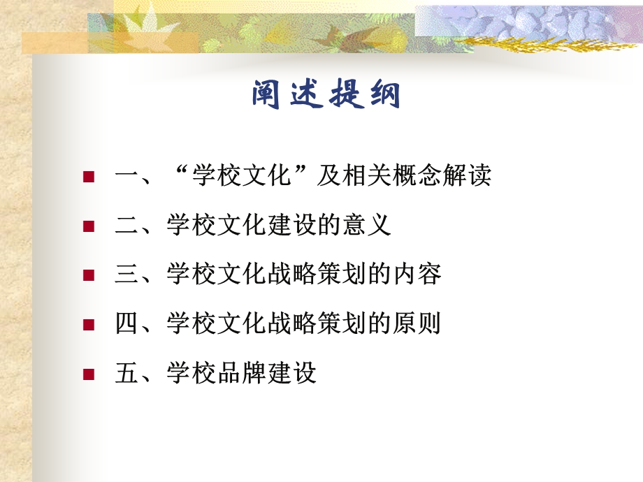 学校文化战略策划与品牌建设.ppt_第2页