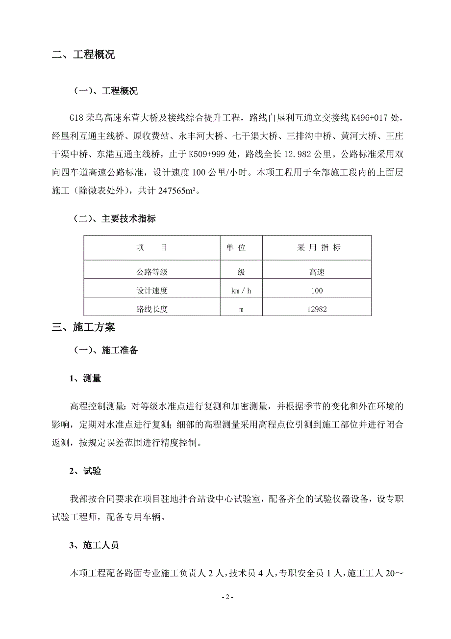 h路面上面层施工方案.4.15.doc_第2页