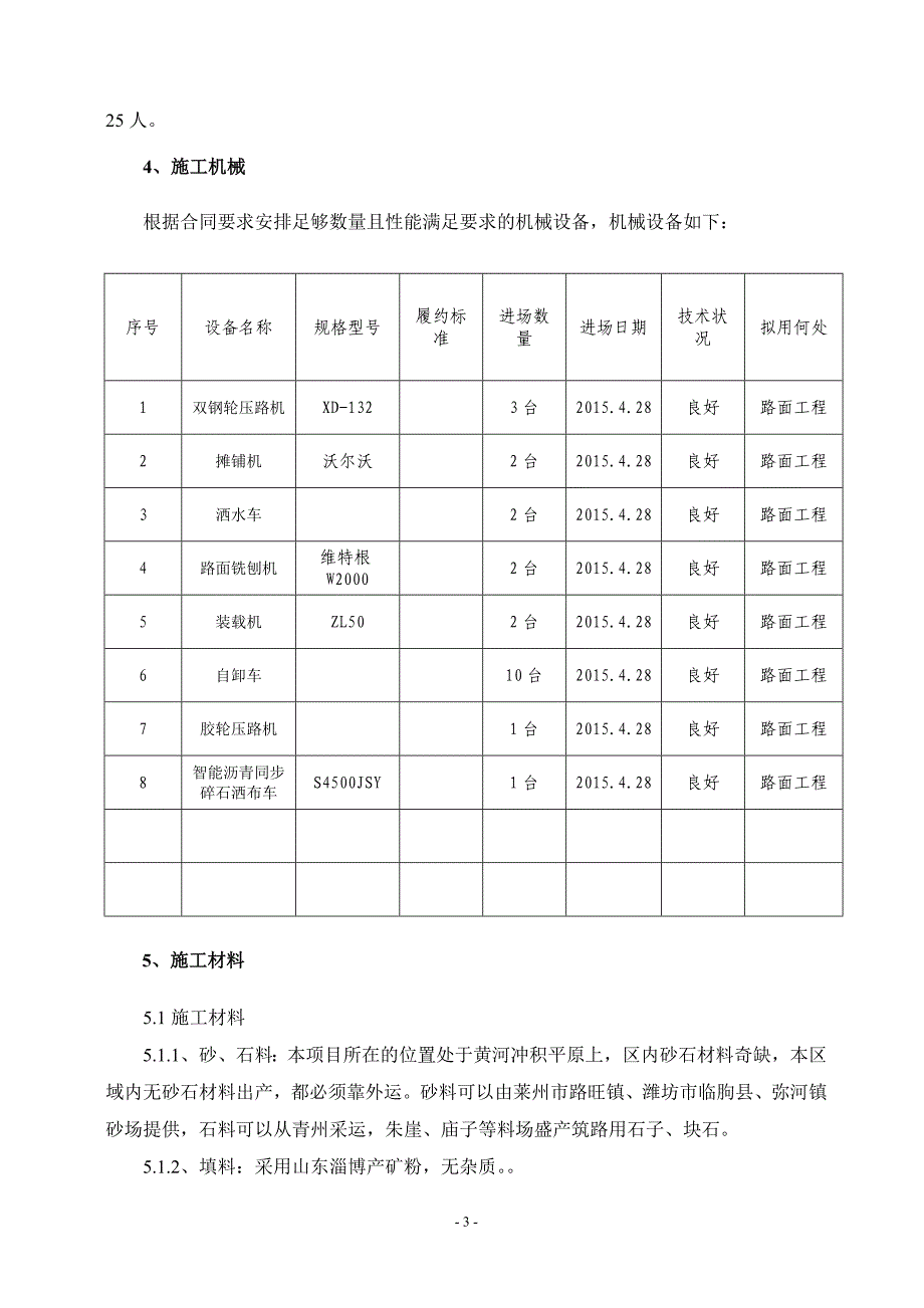 h路面上面层施工方案.4.15.doc_第3页