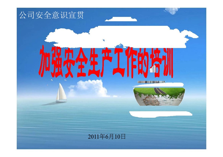 安全意识宣贯培训.ppt_第1页