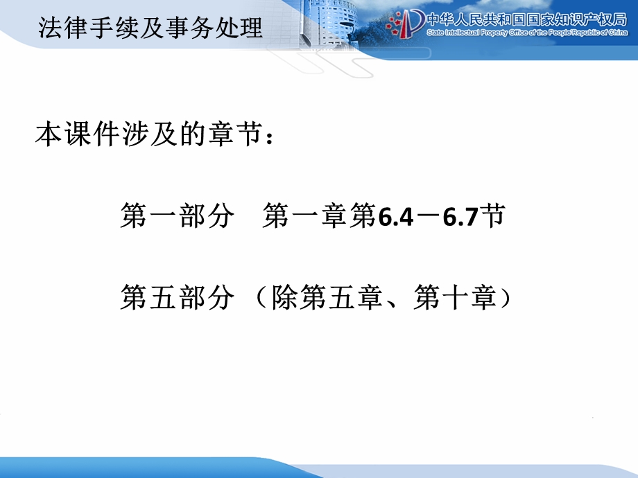 专利审查指南修改法律手续及事务处理.ppt_第2页