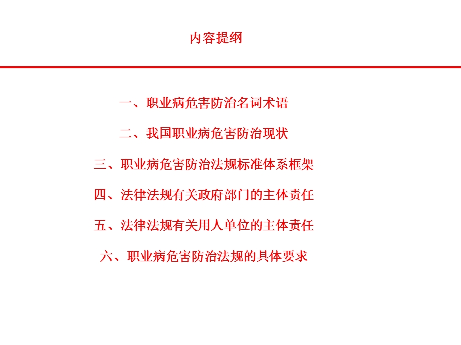 [中学教育]职业卫生法律法规体系1130.ppt_第2页