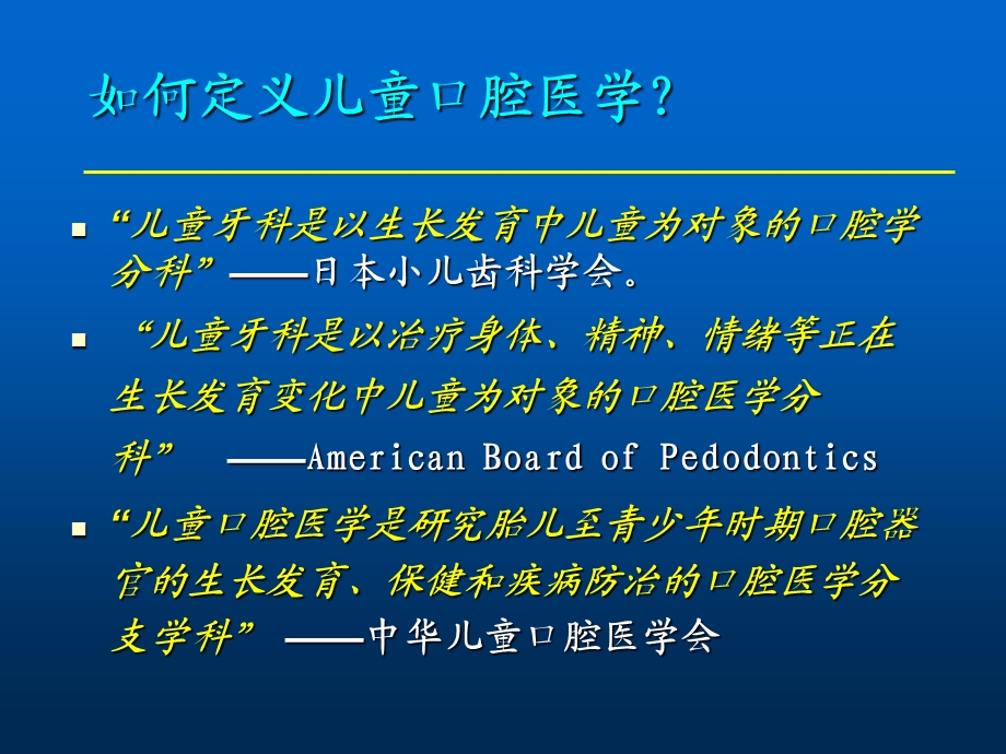 儿童口腔医学导论口腔教学课件.ppt_第2页