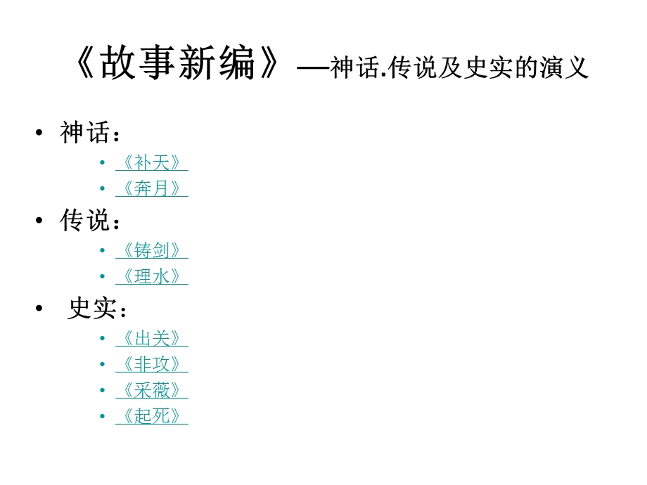 鲁迅《故事新编》的艺术特.ppt_第1页