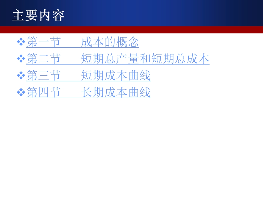 高鸿业版微观经济学第五章.ppt_第3页