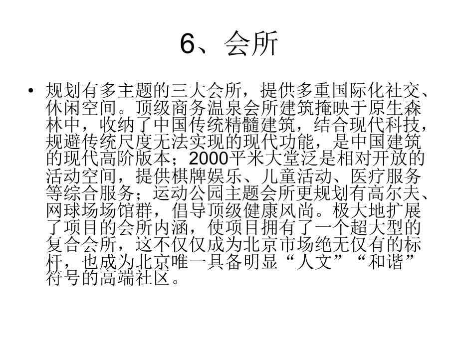 11月上海北京深圳踩盘案例分享(下).ppt_第2页