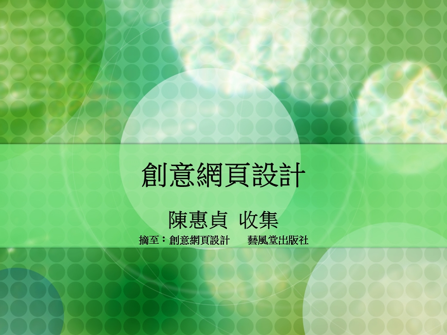 创意网页设计PPT课件.ppt_第1页