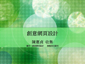 创意网页设计PPT课件.ppt