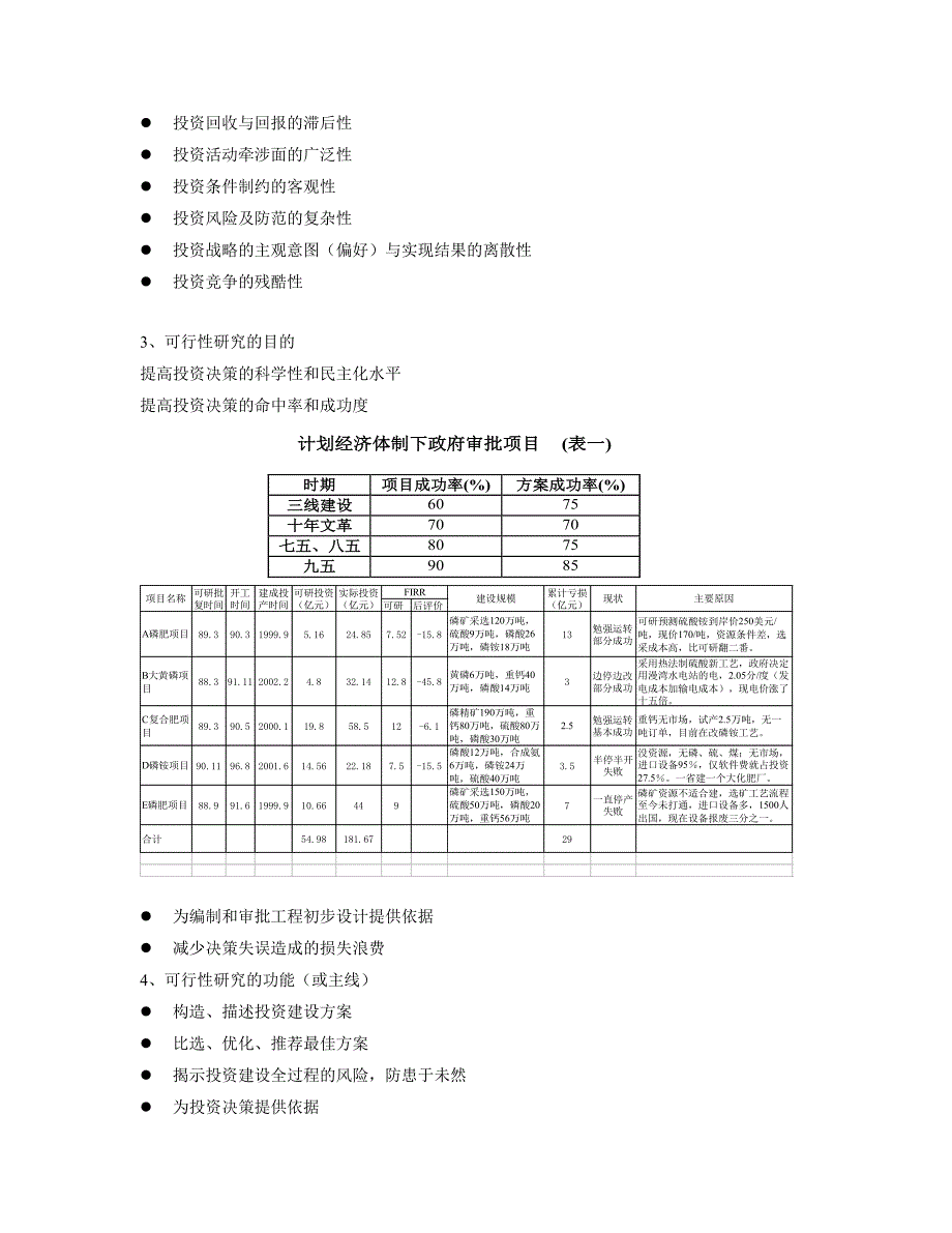 投资项目可行研究与决策.doc_第3页