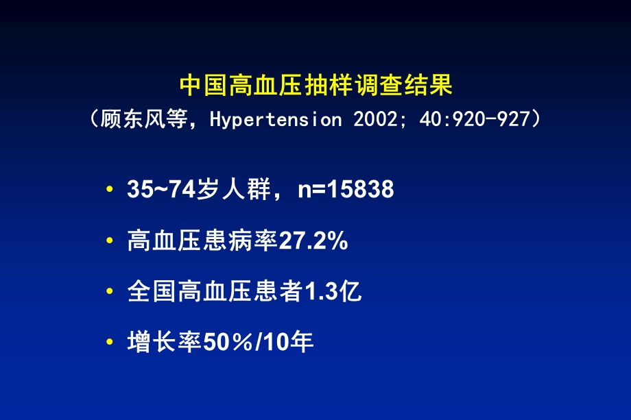 高血压治疗原则和方案.ppt_第2页