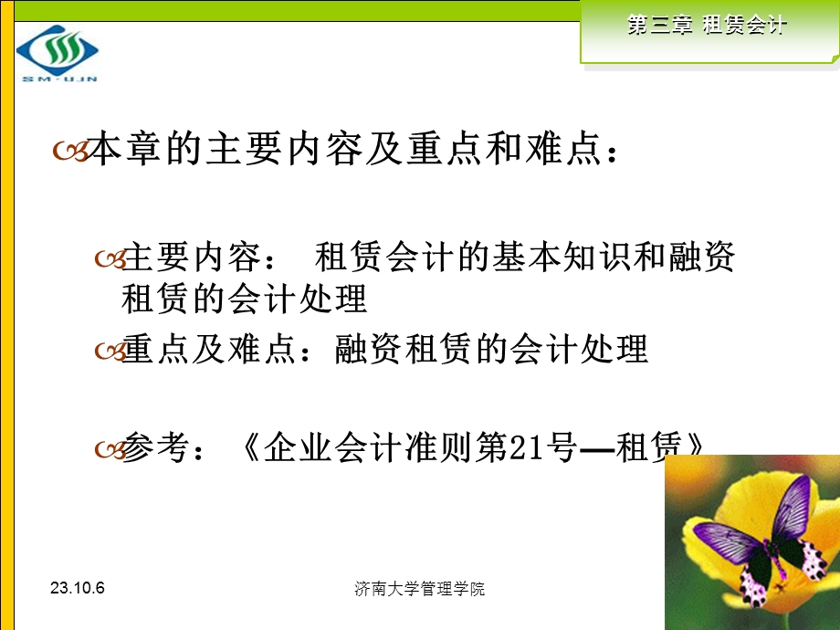 高级会计学第三章zuoy.ppt_第2页