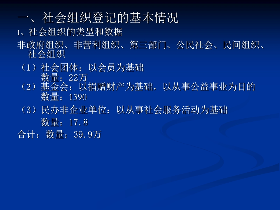 关于社会组织登记的有关问题.ppt_第2页