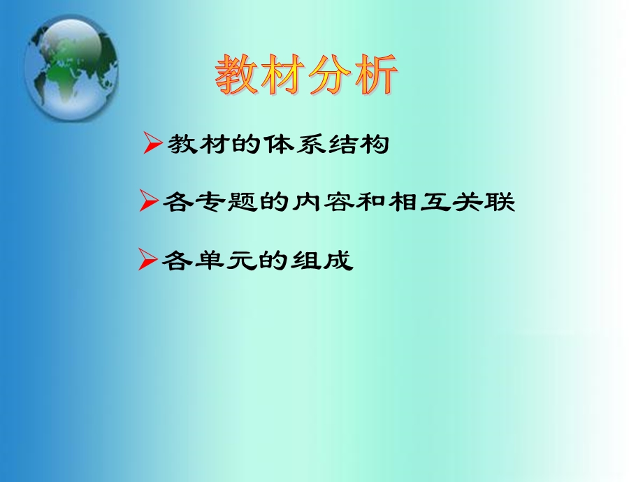 《海西家园》教学分析和建议(五年级).ppt_第2页