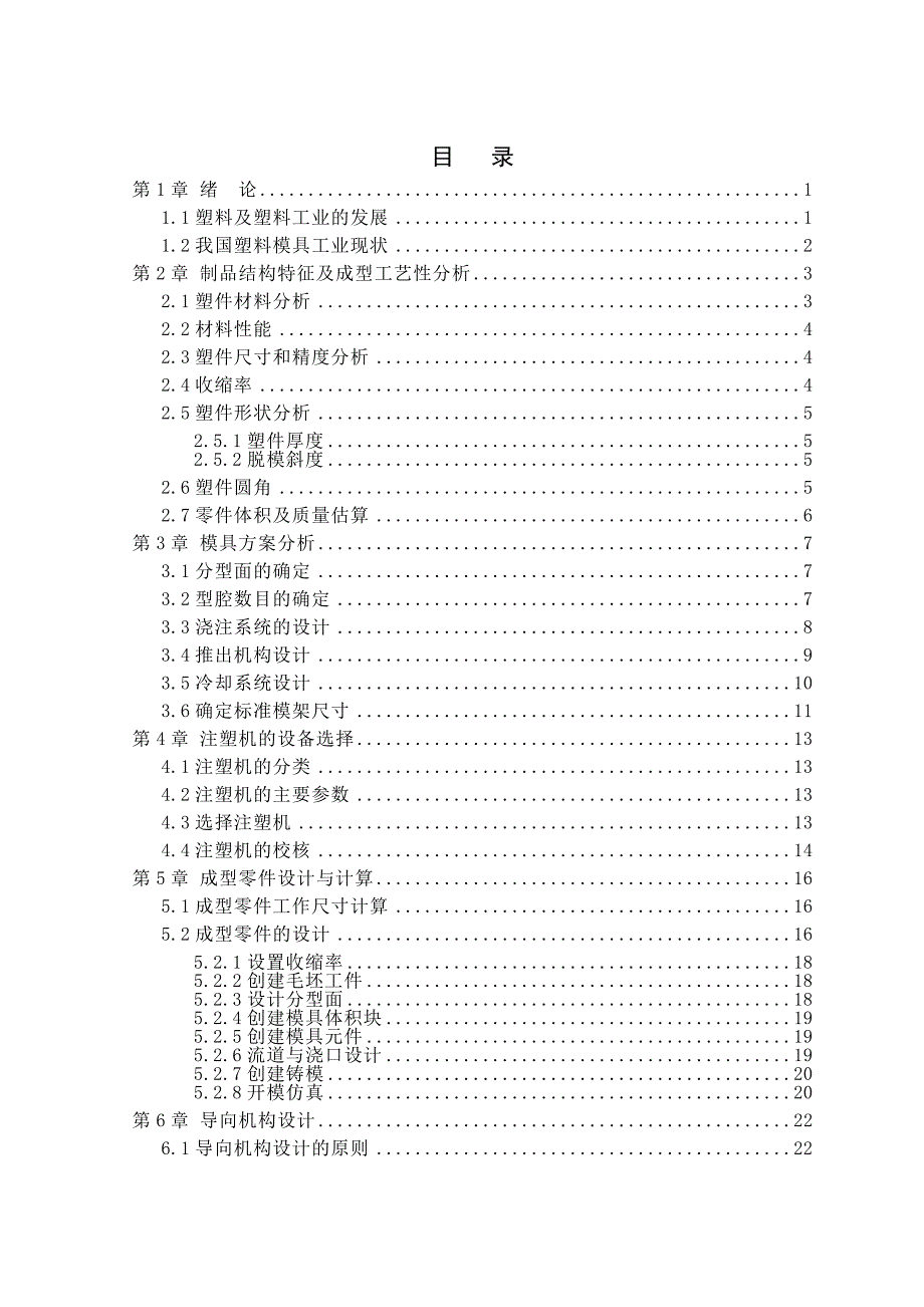 塑料盆的塑料成型与模具.doc_第3页