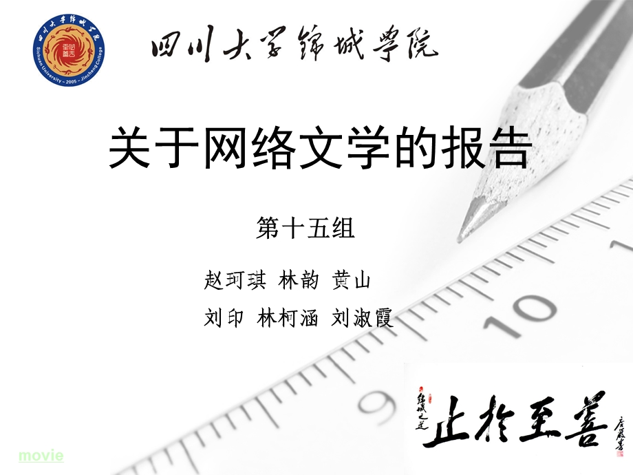 关于网络文学的报告.ppt_第1页