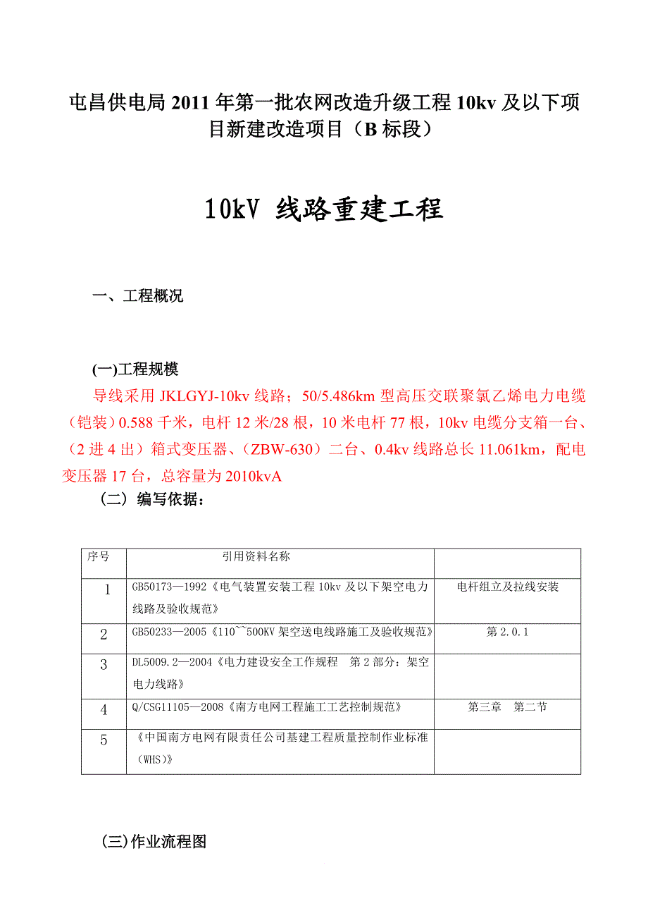 立杆及基础开挖、回填(施工方案)1.doc_第3页