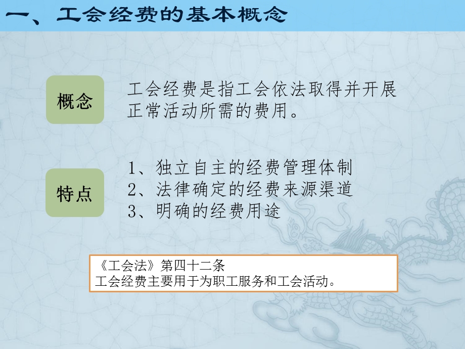 基层工会经费收支管理有关政策解读.ppt_第3页