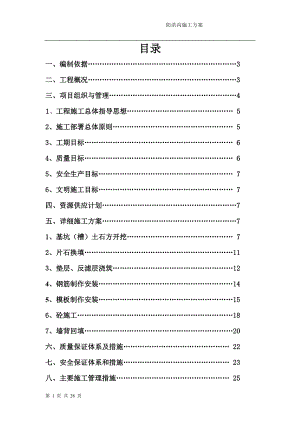 防洪沟工程施工方案.doc