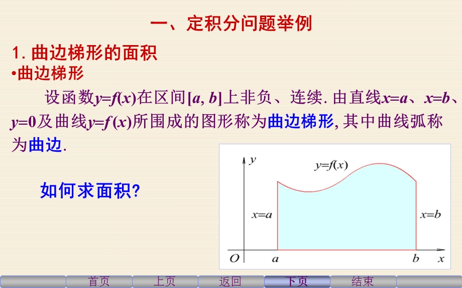 高数同济51定积分概念与性质.ppt_第2页