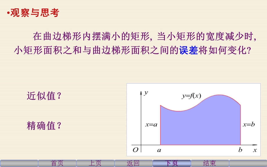 高数同济51定积分概念与性质.ppt_第3页