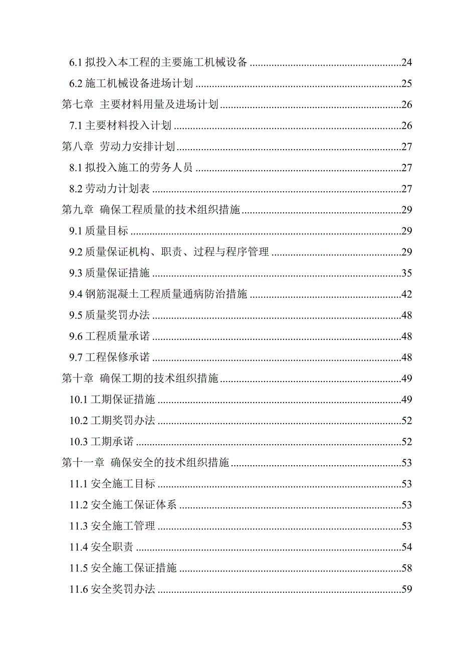 土地整改施工组织.doc_第2页