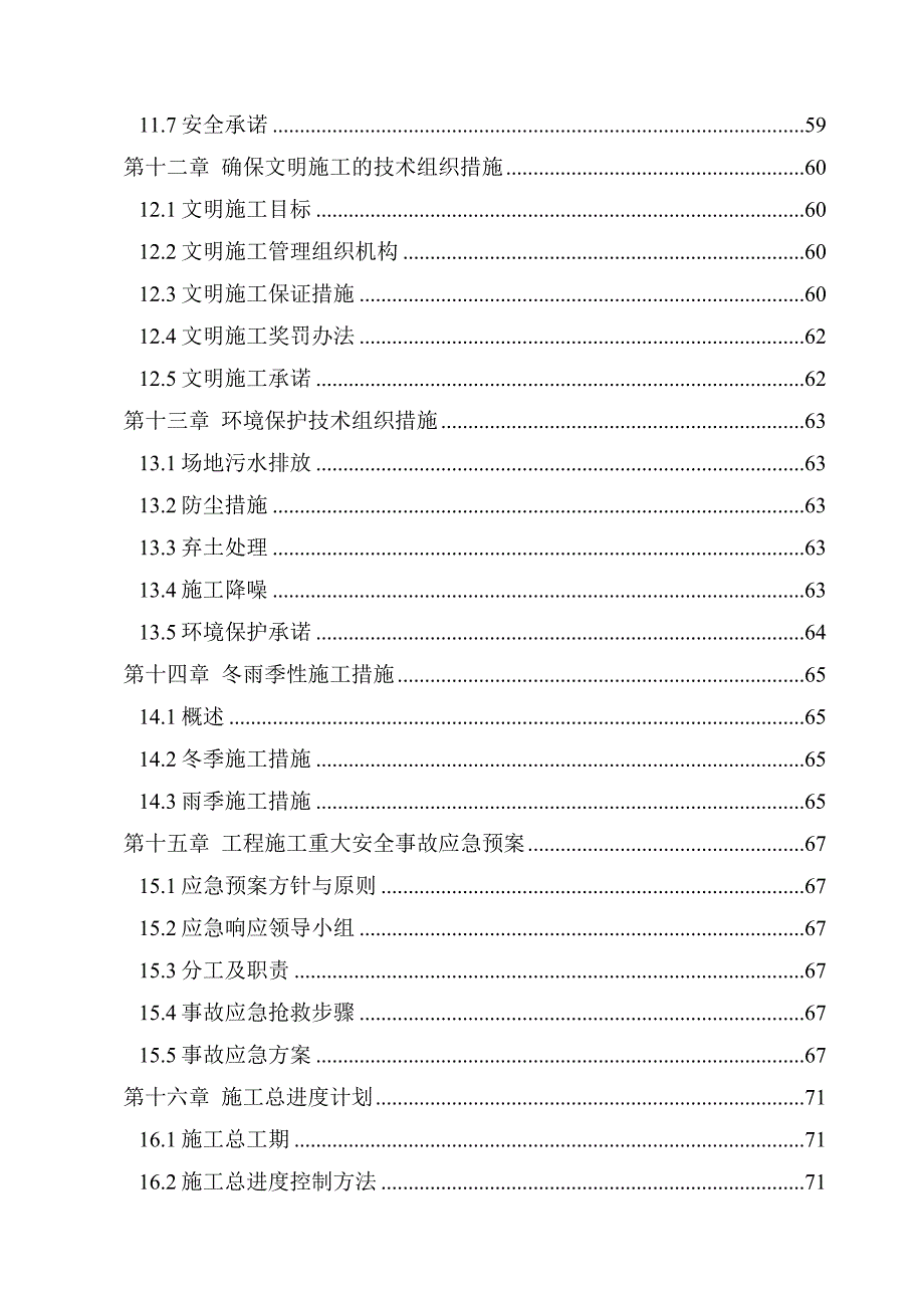 土地整改施工组织.doc_第3页