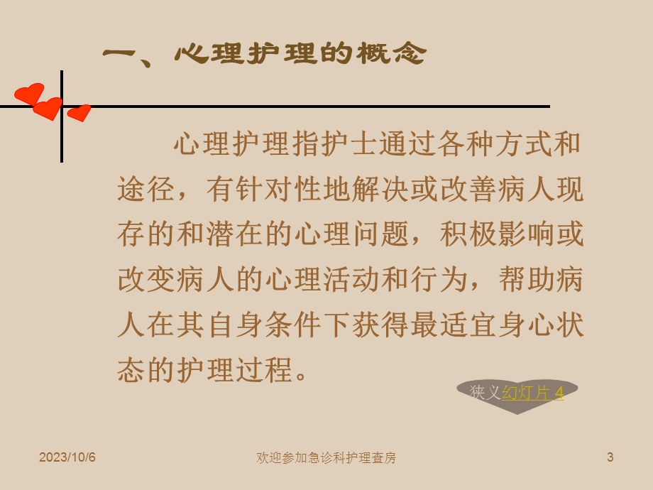 急诊病人的心理护理.ppt_第3页