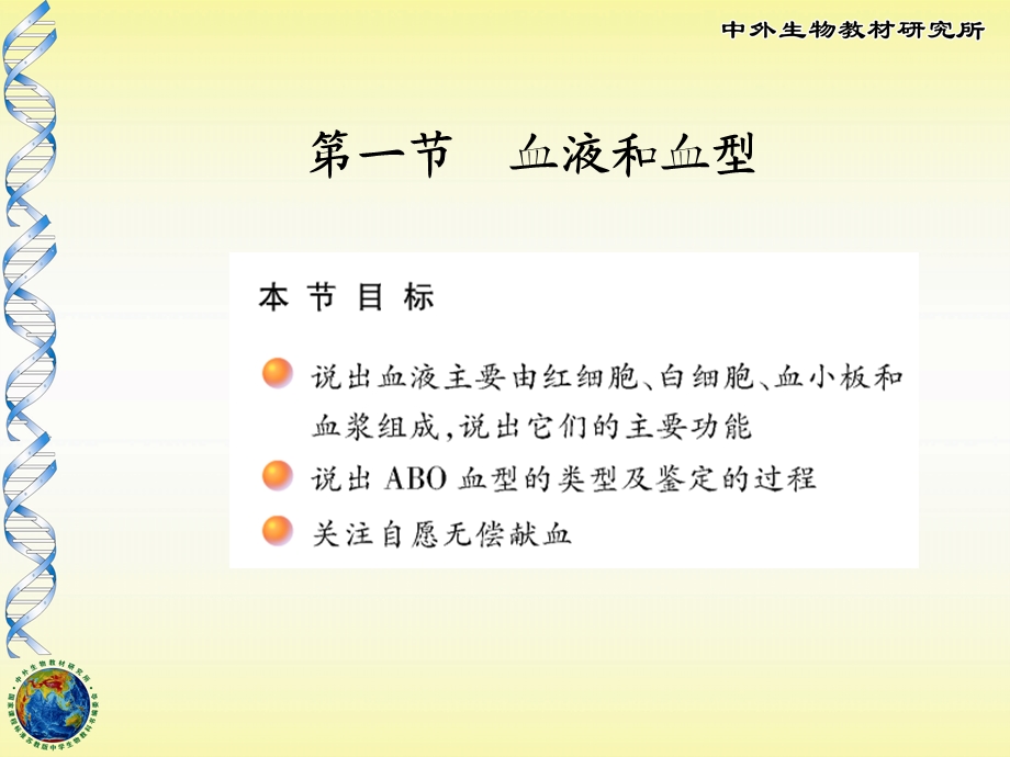 101血液与血型.ppt_第2页