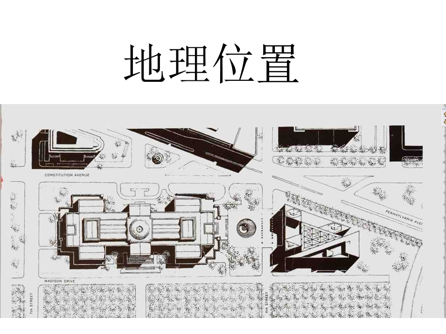 美国国家美术馆东馆详细案例分析.ppt_第2页