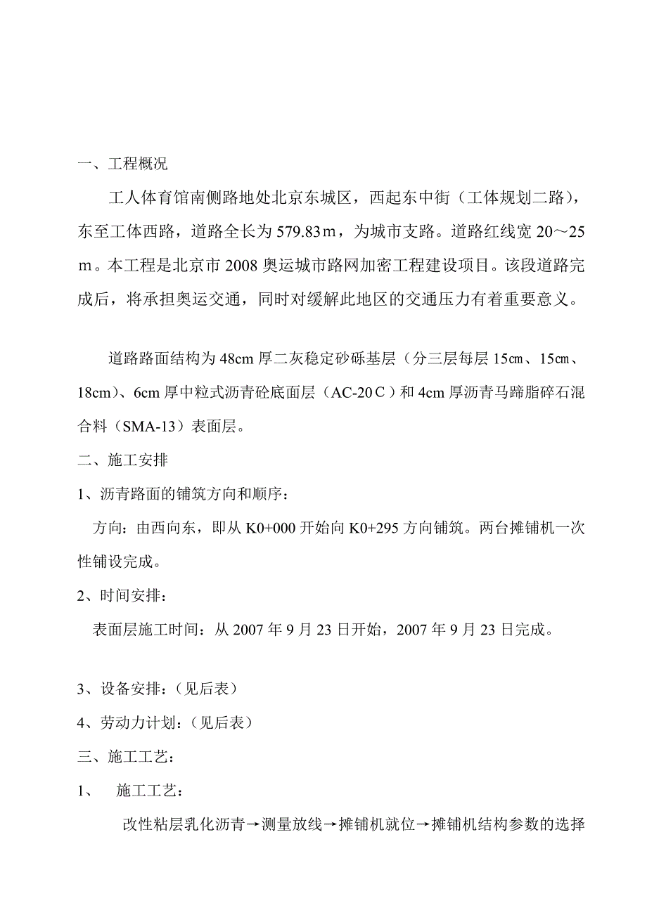 沥青路面铺筑施工方案[修订].doc_第1页