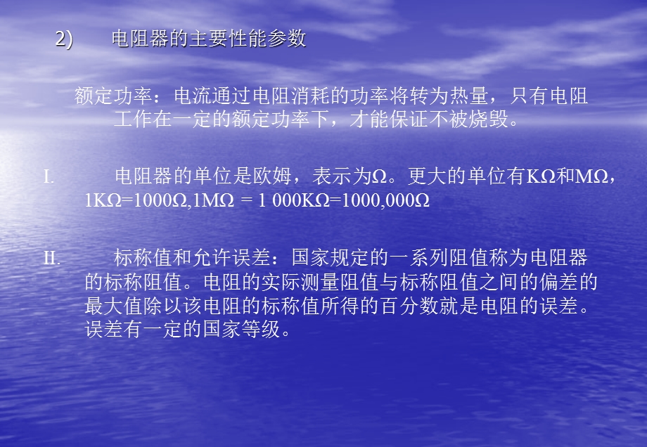 下面将介绍常用的电子元器件.ppt_第3页