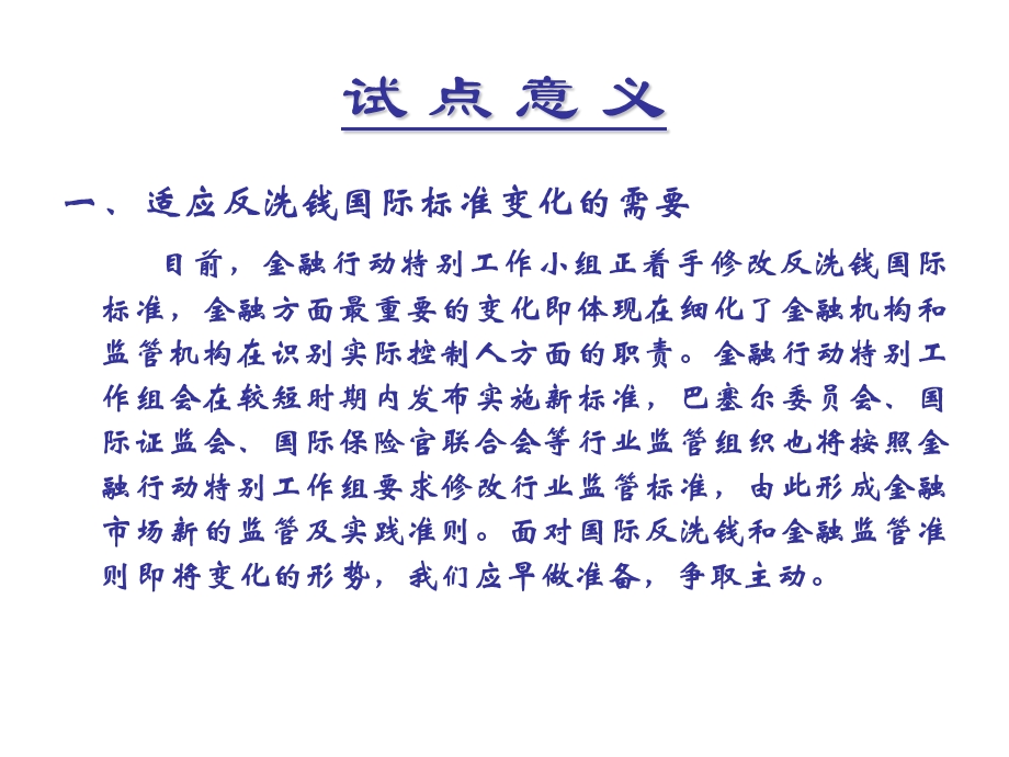 反洗钱业务应用试点培训.ppt_第3页