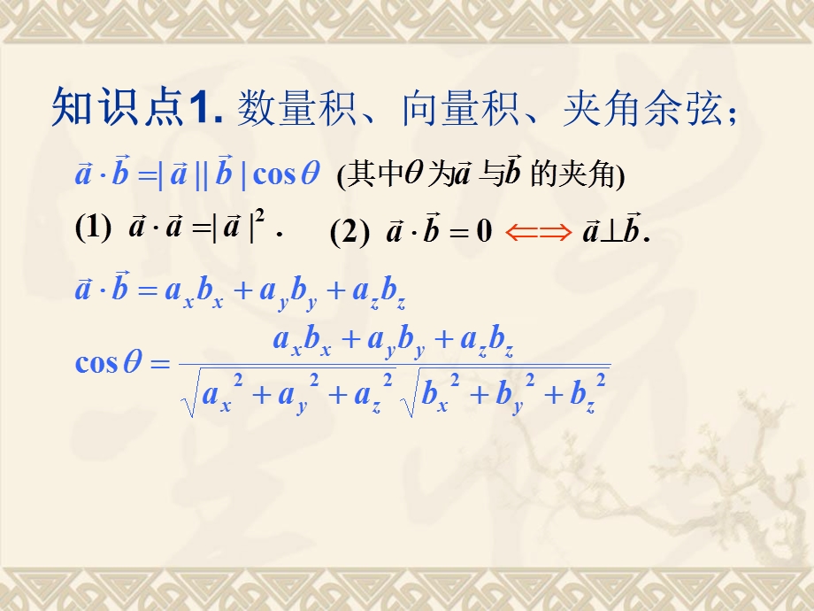 高等数学2下总复习.ppt_第2页