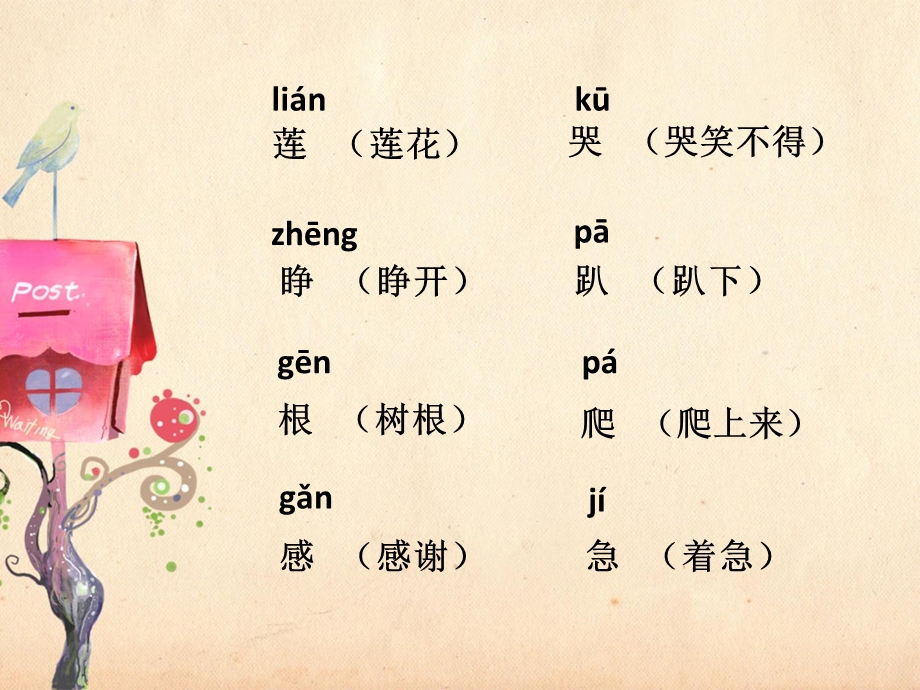 《夏夜多美》生字学习.ppt_第1页