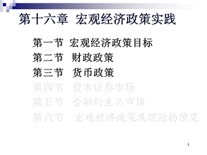 高鸿业西方经济学第四版课件第十六章.ppt