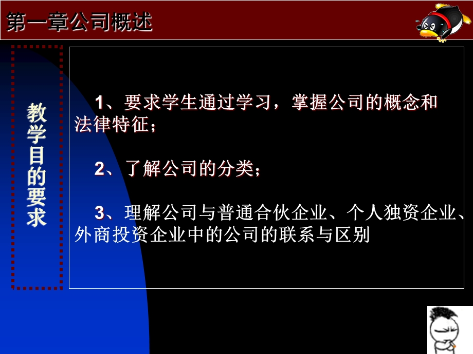 公司法学1课件000001.ppt_第2页