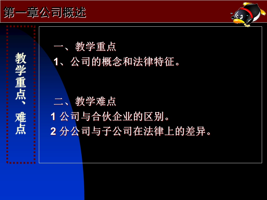 公司法学1课件000001.ppt_第3页