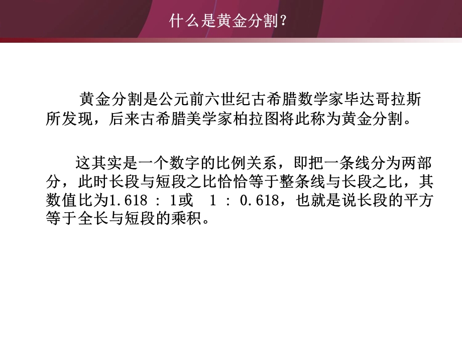 黄金分割斐波那契数列-波浪理论的数学基础.ppt_第3页