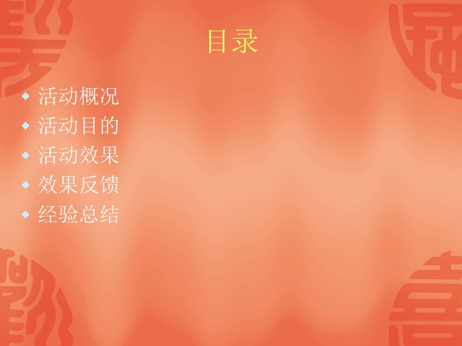 公司活动总结.ppt_第2页