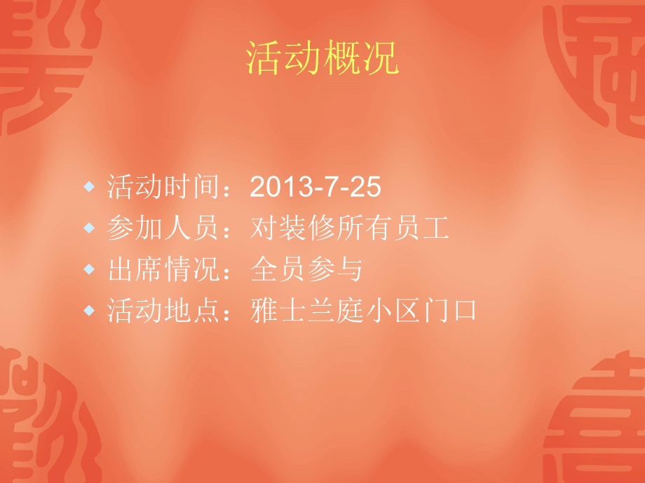 公司活动总结.ppt_第3页