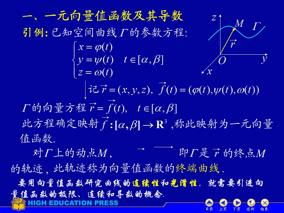 高数同济六版课件D96几何中的应用.ppt_第2页