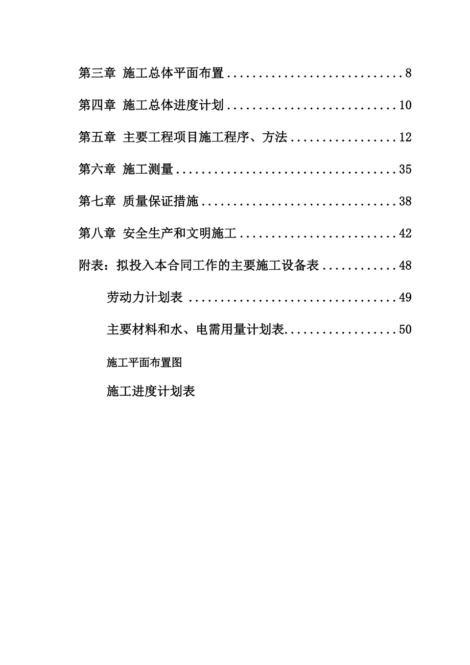 土地整理工程施工组织.doc_第2页