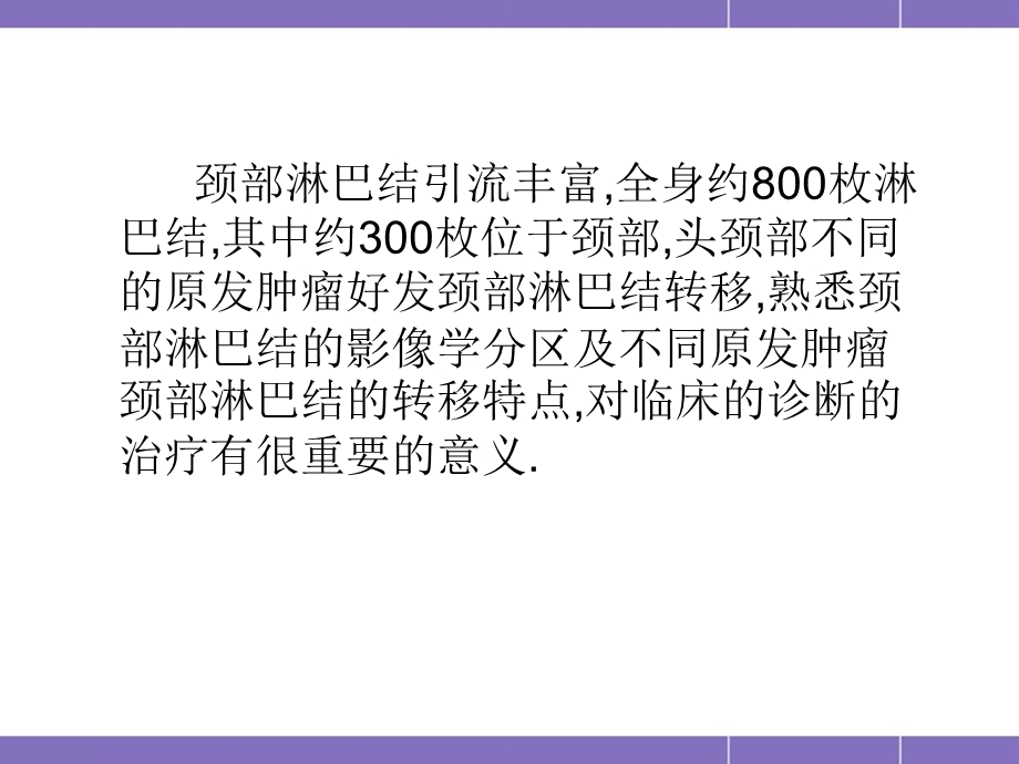 颈部淋巴结分区及转移特征教学课件.ppt_第2页