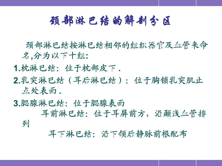 颈部淋巴结分区及转移特征教学课件.ppt_第3页