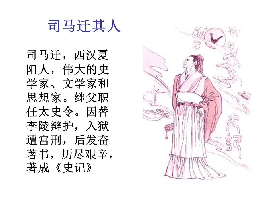 鸿门宴字词解释.ppt_第3页