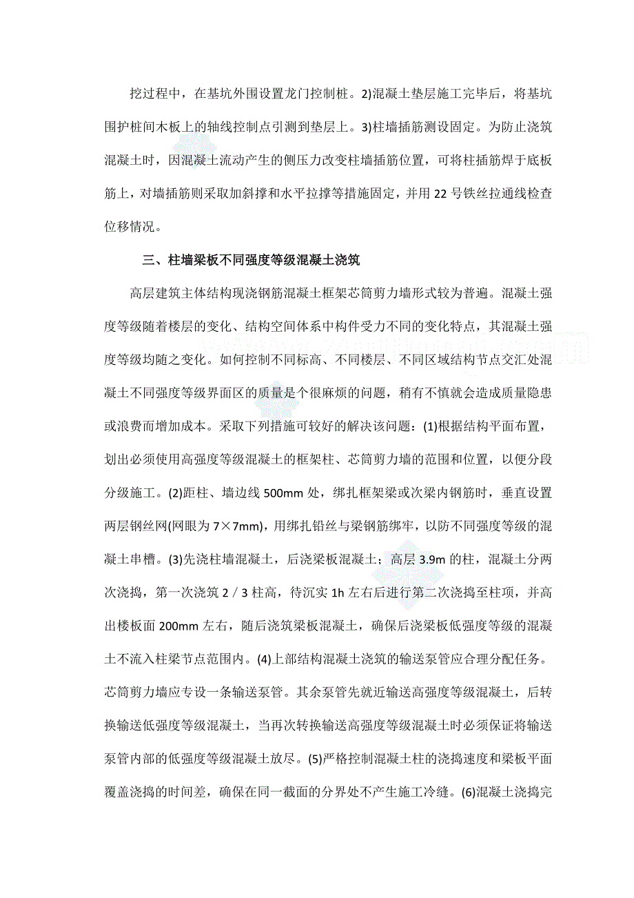 h高层建筑主体结构施工几个重要的节点控制程序.doc_第2页