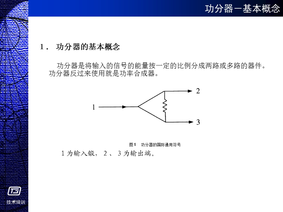 功分器基础知识ppt课件.ppt_第3页