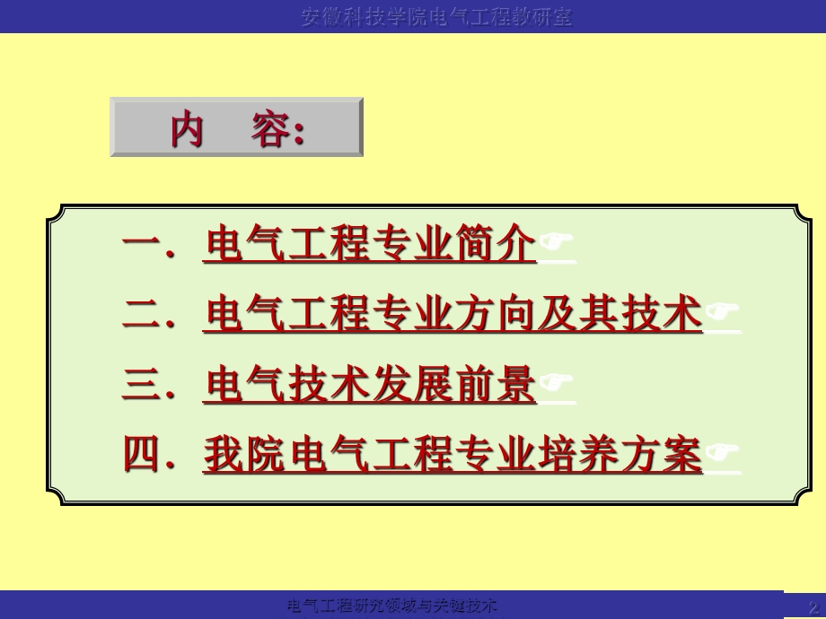 电气工程研究领域与关键技术 (NXPowerLite).ppt_第2页