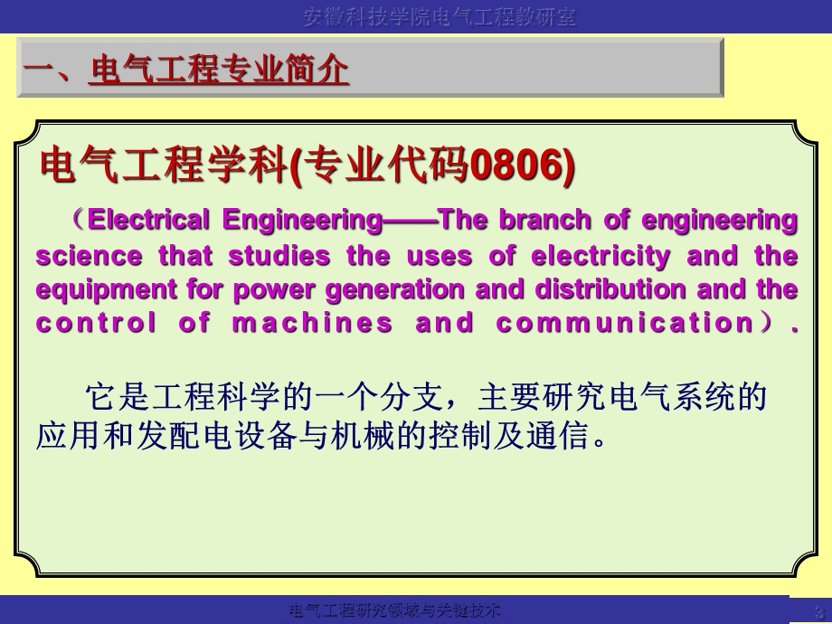 电气工程研究领域与关键技术 (NXPowerLite).ppt_第3页