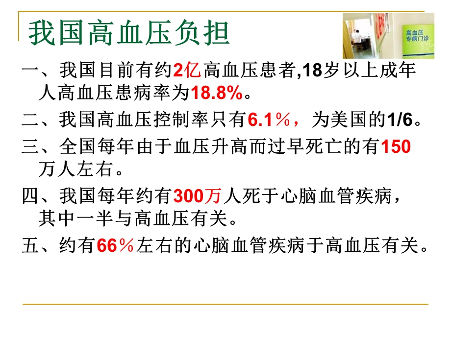 高血压、糖尿病防治知识讲座.ppt_第2页